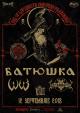 Program şi reguli de acces pentru concertul Batushka din 12 septembrie